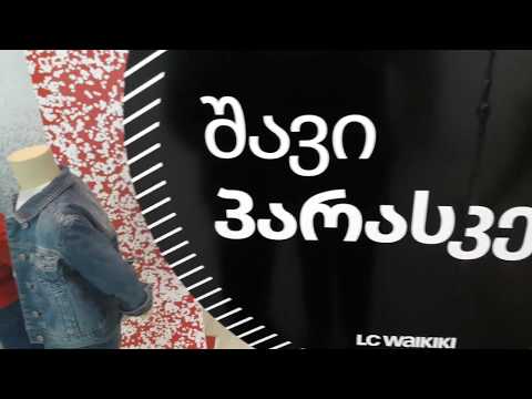 შავი პარასკევი  ისთ ფოინთში  Черная пятница  Шопинг в Ист Поинте Тбилиси