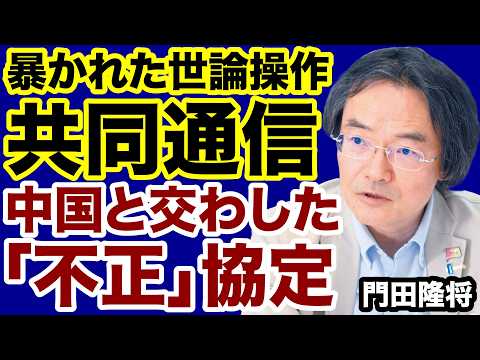 [Scandal Revealed] Kyodo News Exposed for Cozy Relationship with Chinese Media [Ryusho Kadota x D...