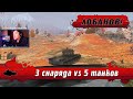 WoT Blitz - Достойная медаль ЛОБАНОВА ● Как пятеро один танк Kranvagn в упор убивали (WoTB)