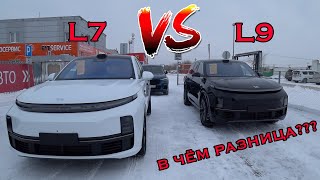 Lixiang L7 vs Lixiang L9. В чём разница? За что доплачивать миллион?