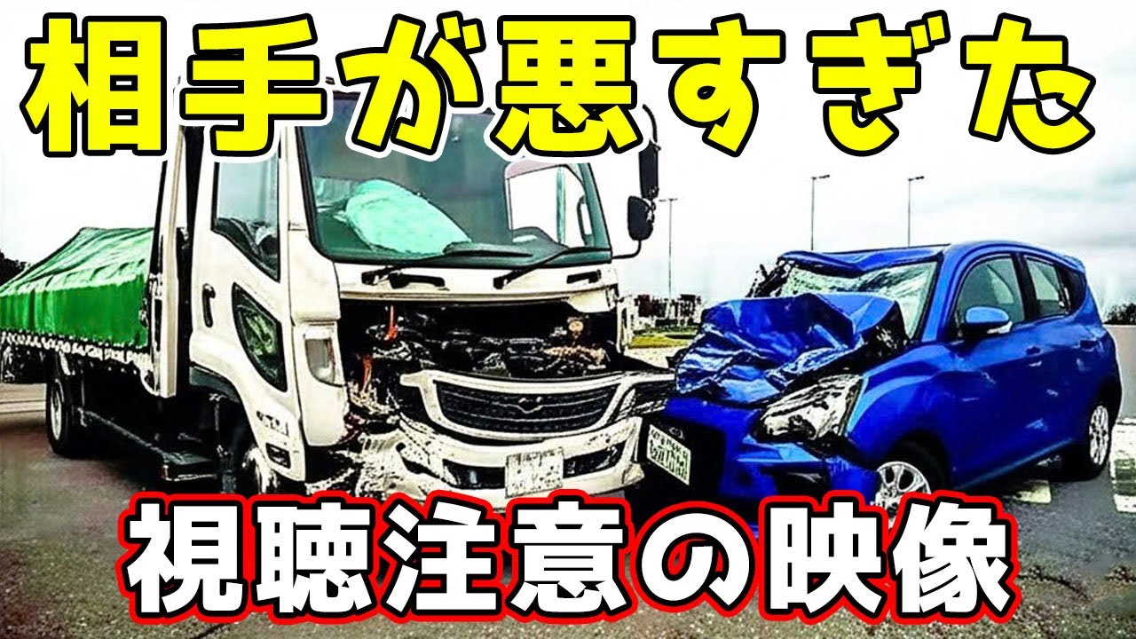 【ドラレコ】これが「右直事故」の現実。相手はクレーン車…無謀な右折をした車の悲惨な末路