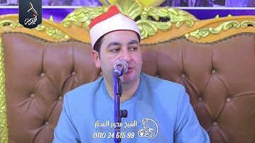 الشيخ محرم العطار سورة البقرة_2 في عزبة أحمد عبد الله كفر صقر شرقية 11-05-2025 Full HD
