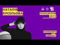 Кіношколи світу | Наталія Кисельова