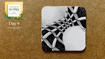 젠탱글®︎ 함께하는 몽상가H 플백 Day9 Zentangle®︎ Cubine