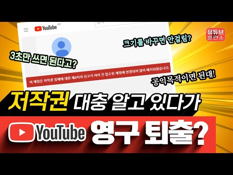   유튜브 저작권 침해신고와 저작권 경고는 엄청난 차이가 있습니다 Content ID 소유권 주장 완벽 정리