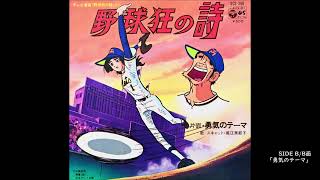 『野球狂の詩設定資料集』 野球狂の詩設定資料集』