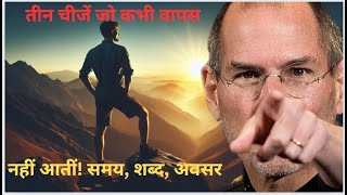 प्राचीन चीनी दार्शनिकों के जीवन के पाठ जो पुरुष जीवन में बहुत देर से सीखते हैंIसमय, शब्द, अवसरI