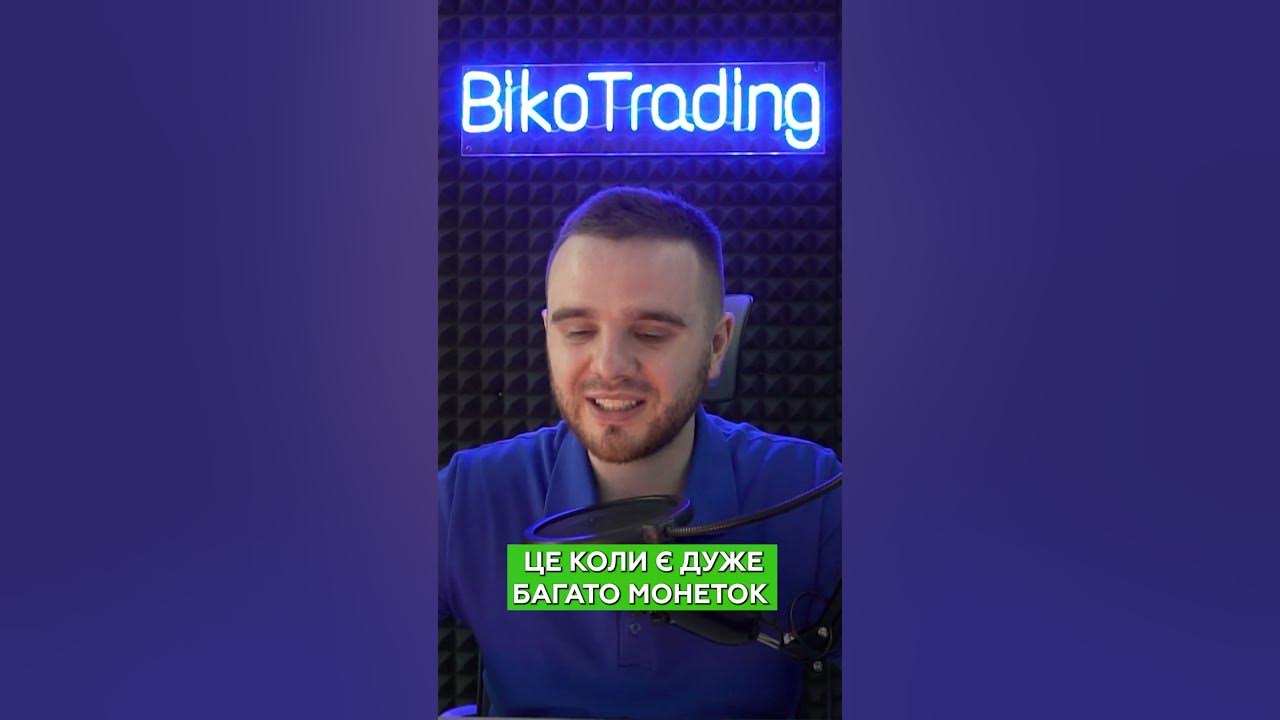 Про ліквідність в крипті простими словами - YouTube
