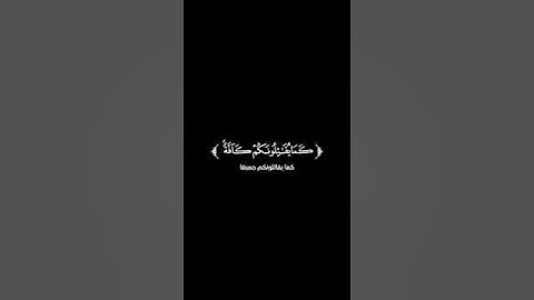 كروما شاشة سوداء قرآن كريم - تلاوة من سورة التوبة - القارئ سامي الكردي