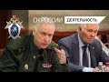 Александр Бастрыкин провел личный прием граждан