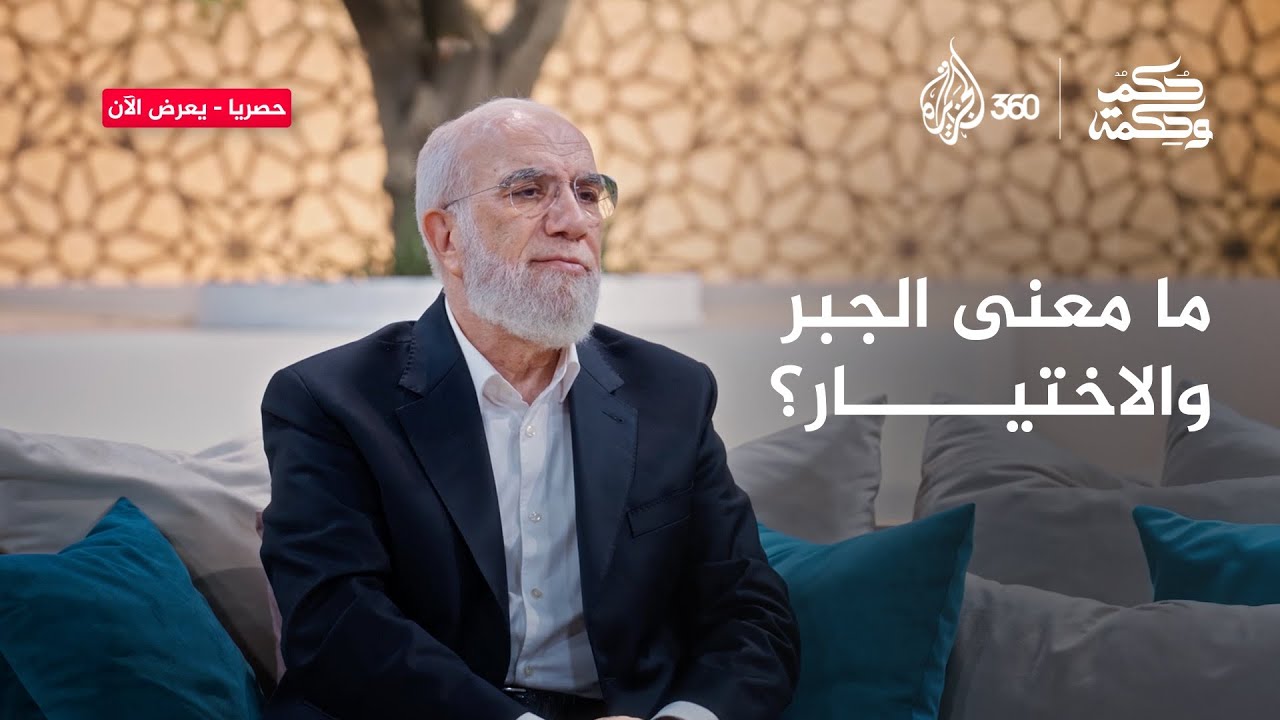 هل توجد علاقة بين الإيمان بالله وقوة الإنسان في مواجهة السحر والجن؟ | حكم وحكمة