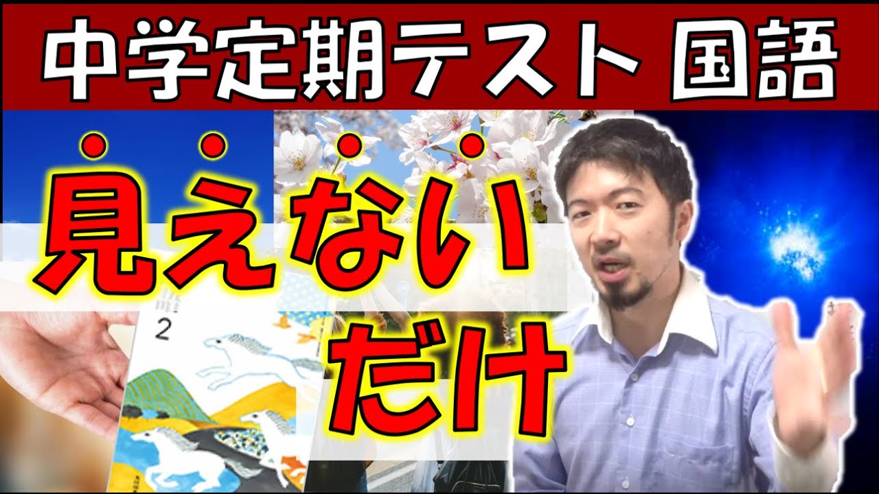 Download 01 中2国語 1 1回 見えないだけ