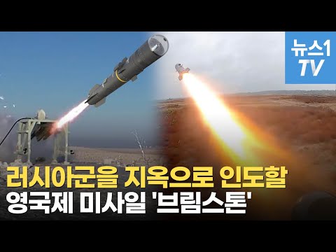 [밀리터리] 영국, 우크라에 ‘브림스톤2’ <strong>지원</strong>…최첨단 공대지미사일 땅에서 쏘는 <strong>이유</strong>