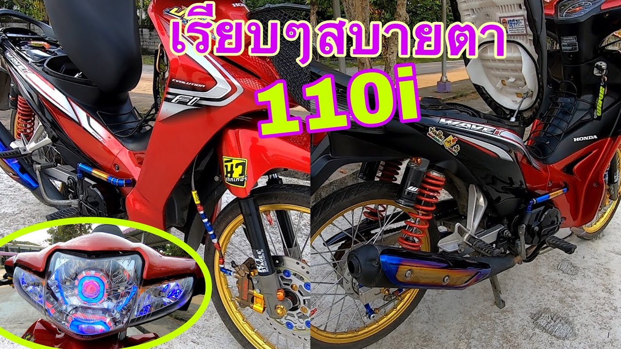 เวฟ 110i แดง คาราวาน