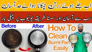 How To Clean Pan Trick By Chef Rizwan | जले हुए पैन को कैसे साफ करें | Easy Trick - Kitchen Hacks screenshot 5