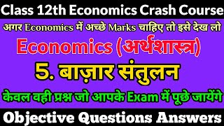 Class 12th Economics।अर्थशास्त्र।Chapter 5 बाजार संतुलन।Objective Questions Answers। screenshot 4