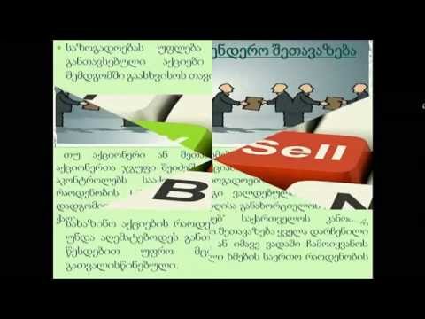 მარიამ თოფურია სააქციო საზოგადოება მესამე ვიდეოლექცია