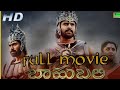 Bahubali à à à à à à à The Beginning Kannada Full Movie In HD Bahubali à à à à à à à The Beginning Kannada Full Movie In HD