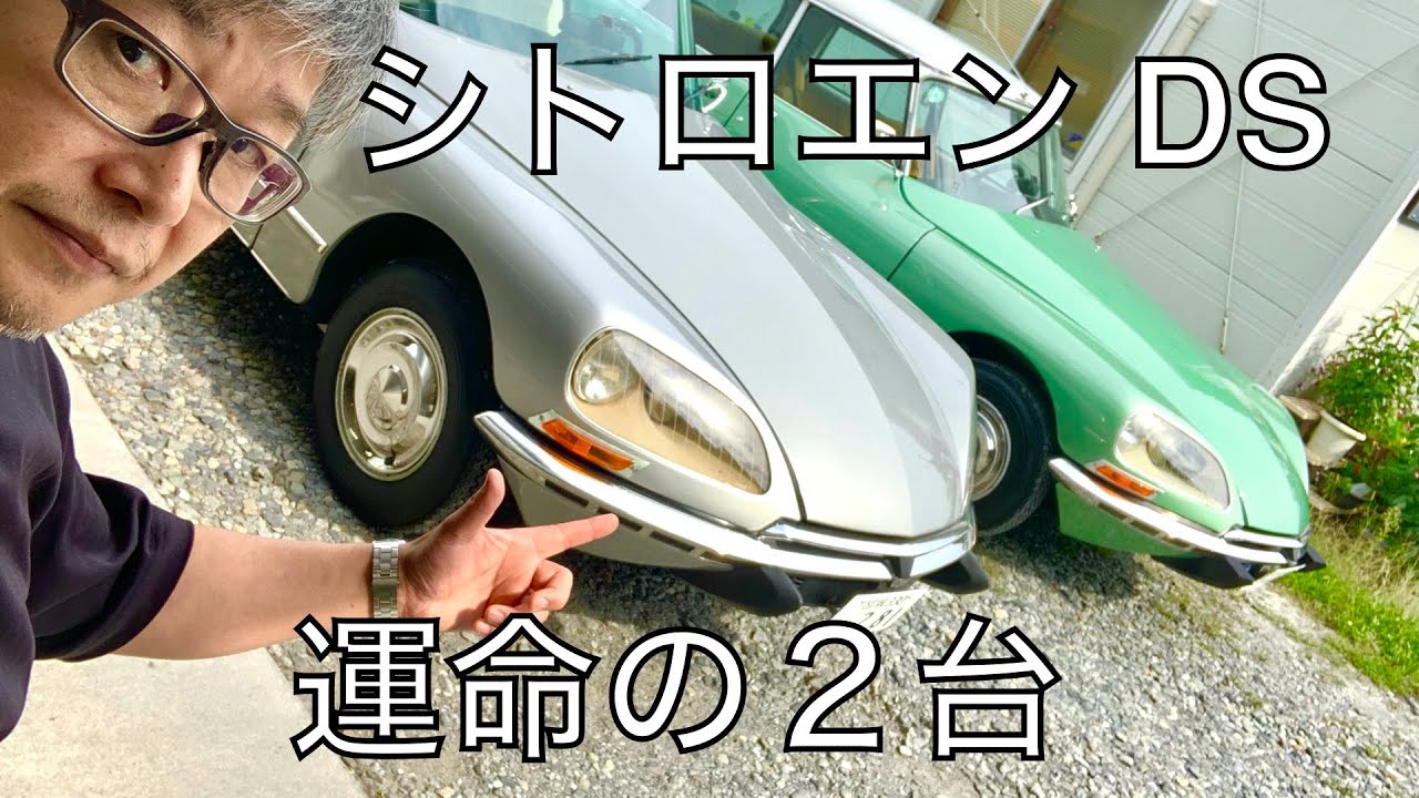Citroen DS] Two cars of destiny. - YouTube