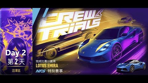lotus emira | crew trials | Need For Speed: No Limits | Day 2