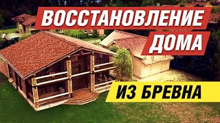 Восстановление гнилого дома из оцилиндрованного бревна