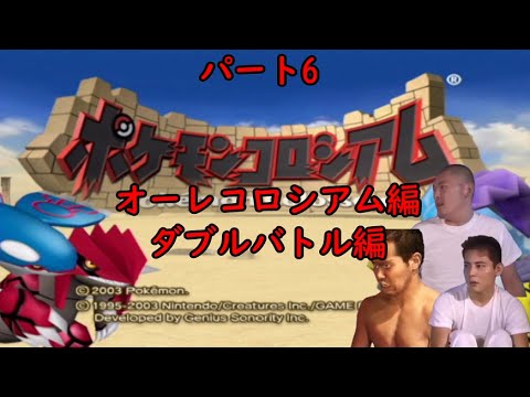 コメ付き淫夢実況 迫真ポケモンコロシアム部オーレ攻略の裏技 Mp6 Youtube