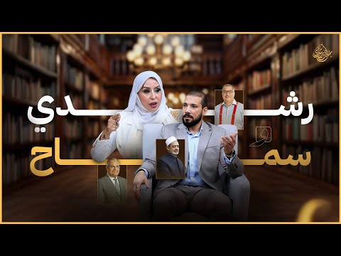 هل تغيرت آراء عبدالله رشدي ساعة من الأسئلة المباشرة والإجابات القاطعة