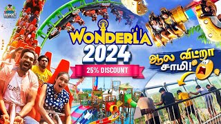 அனைத்து WONDERLAவிலும் 25% Discount வாங்குவது எப்படி? | WONDERLA BANGALORE | wonderla full details