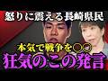 【衝撃】高市首相が長崎で「堅持しており」と発言…非核三原則をめぐる“たった数文字”の意味とは?