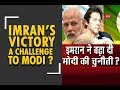 Taal Thok Ke: Is Imran Khan's victory in Pakistan elections a challenge to PM Modi?