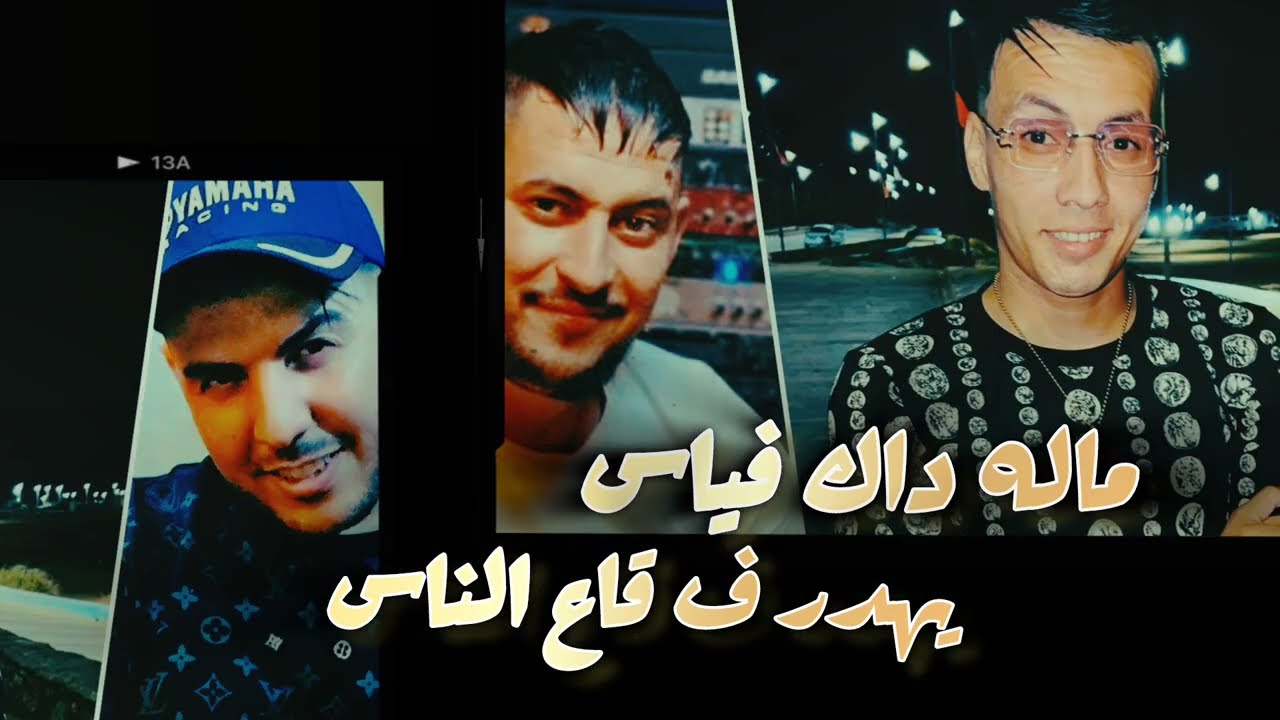 Cheb Bibou22 Avec Majid L'infinity - Malah Dak Fiyes  يهدر ف قاع الناس Live Plomo