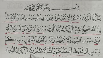 إعراب سورة الحجرات (١ : ٤)