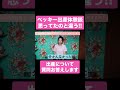 ベッキーの出産体験談【ベツキイ!!!!切り抜き】#shorts #ベッキー