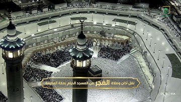 سورة القصص 57-75 - صلاة الفجر - للشيخ بندر بليله - 27-09-2025