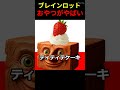 ブレインロットのおやつやばすぎ【スクラッチ】#shorts #イタリアンブレインロット #トゥントゥンサフール #マインクラフト