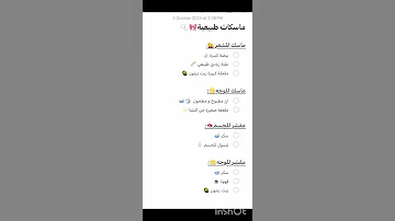 ماسكاات للقلو اب 