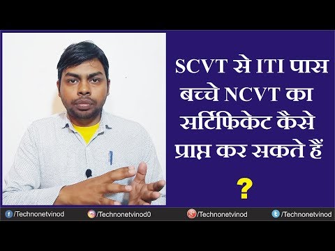 HOW TO CONVERT ITI SCVT CERTIFICATE INTO NCVT CERTIFICATE