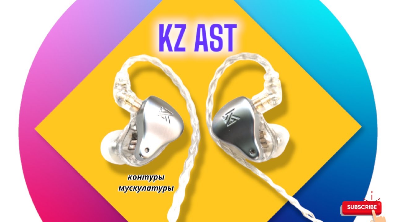 Обзор полностью арматурных наушников KZ AST