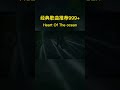 经不经典我不管，我就喜欢这一款BGM 嗨曲 车载音乐 经典dj歌曲推荐 蹦迪