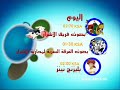 بصوت فريق الأشراربليزنج نينز الليلة بصوت فريق الأشرار 2014 على MBC3 