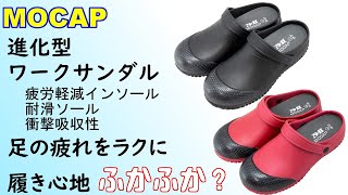 感動サンダル！ク○ックスタイプの安全サンダル。SANSHOUDOチャンネル