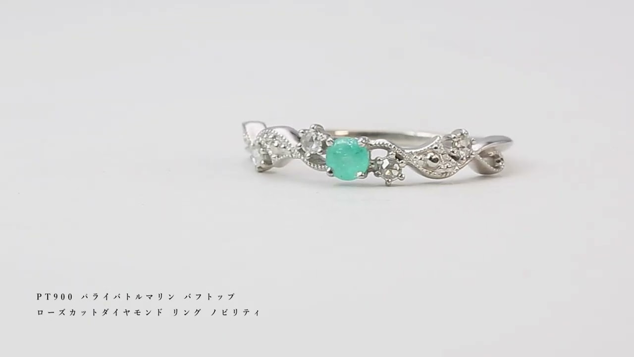 PT900 パライバトルマリン バフトップ ローズカットダイヤモンド