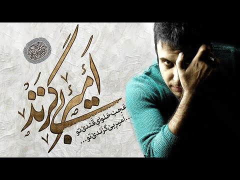 Mohsen Chavoshi - Amire Bi Gazand Full Album / محسن چاوشی - امیر بی گزند