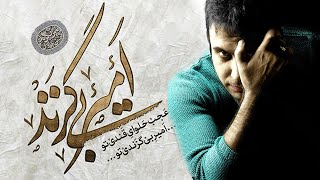 Mohsen Chavoshi  Amire Bi Gazand Full Album / محسن چاوشی  امیر بی گزند