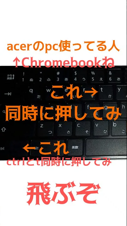 クロームブック 学校 裏ワザ