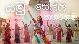 Yamu sella katharagama Remix Mathijay
