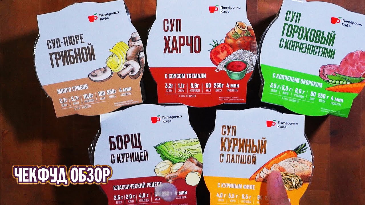 Пятерочка кафе. Супы Пятерочка кафе. Кофейня в Пятерочке. Суп куриный Пятерочка кафе.