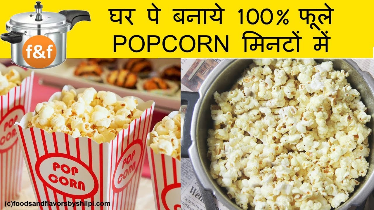 Popcorn Recipe in Cooker | How to make Popcorn at home in Hindi | Foods and Flavors