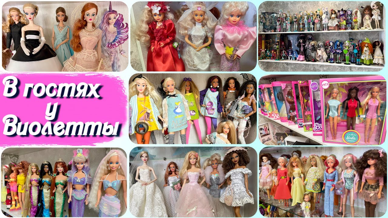 В гостях у Виолетты. Обзор коллекции кукол, Barbie Disney, Betty, Monster High, и другие куклы