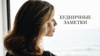 Впервые Квашу Капусту, Купила Новые Книги, Честно О Процедурах Для Лица, Забрала Из Ремонта Дайсон